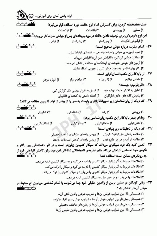 استخدامی روان شناسی (دبیری، روان شناس) کتاب موفقیت در آزمون‌های استخدامی