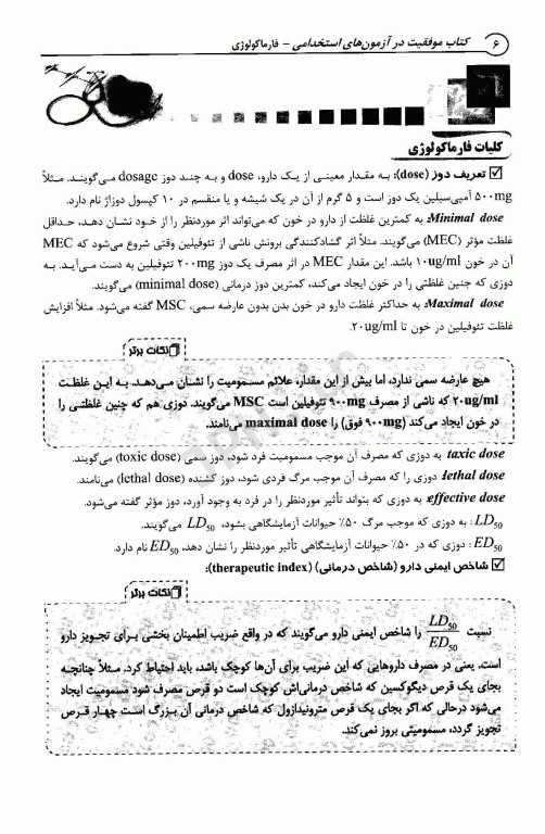 آزمون استخدامی هوشبری کتاب موفقیت در آزمون‌های استخدامی