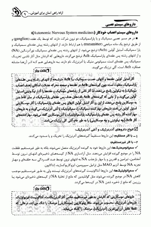 آزمون استخدامی هوشبری کتاب موفقیت در آزمون‌های استخدامی