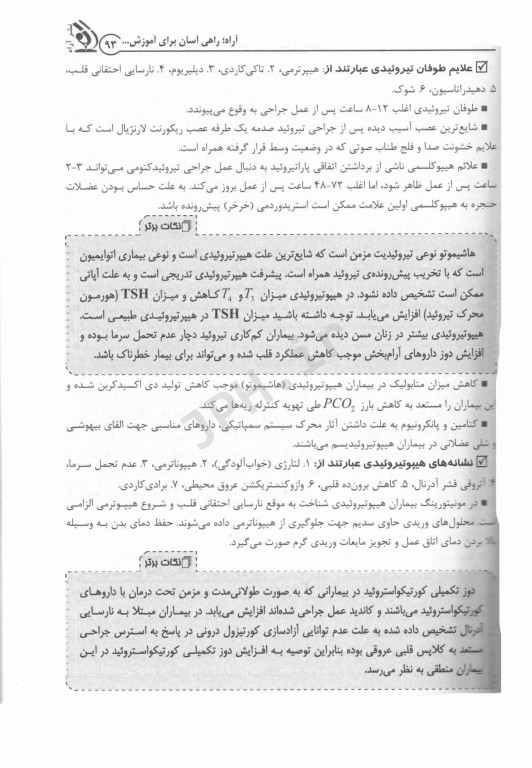 آزمون استخدامی هوشبری کتاب موفقیت در آزمون‌های استخدامی