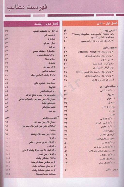 آناتومی گری 2024 برای دانشجویان جلد1 تنه دکتر رضا شیرازی