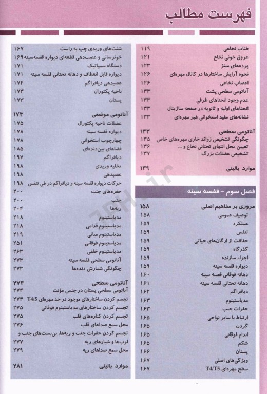 آناتومی گری 2024 برای دانشجویان جلد1 تنه دکتر رضا شیرازی