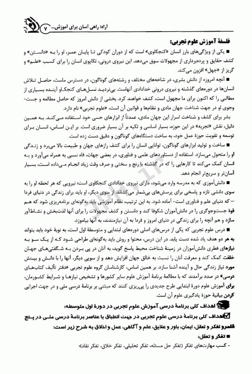 موفقیت در آزمون‌های استخدامی دبیر علوم تجربی – زیست‌شناسی