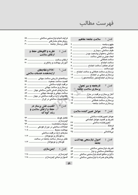 پرستاری سلامت جامعه لنکستر