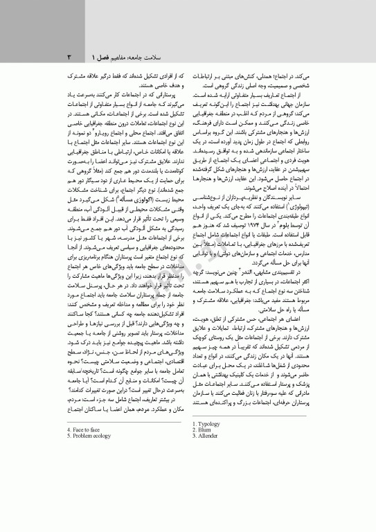 پرستاری سلامت جامعه لنکستر