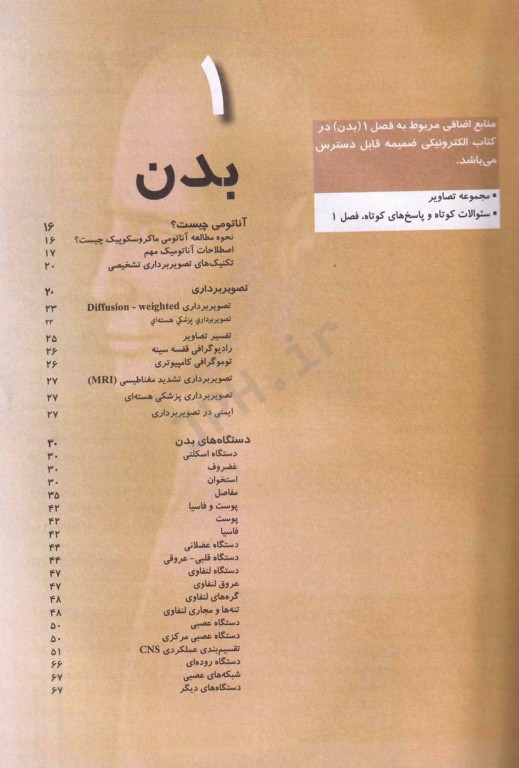 آناتومی گری 2024 برای دانشجویان جلد1 تنه دکتر رضا شیرازی