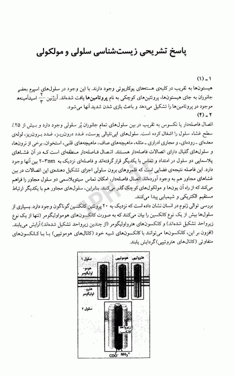 مجموعه سوالات آزمون استخدامی آموزش و پرورش زیست شناسی (دبیری زیست)