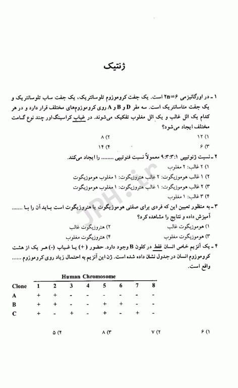 مجموعه سوالات آزمون استخدامی آموزش و پرورش زیست شناسی (دبیری زیست)