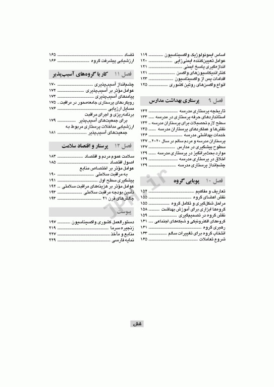 پرستاری سلامت جامعه لنکستر