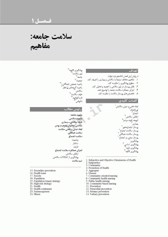 پرستاری سلامت جامعه لنکستر