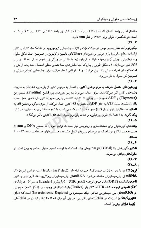 مجموعه سوالات آزمون استخدامی آموزش و پرورش زیست شناسی (دبیری زیست)