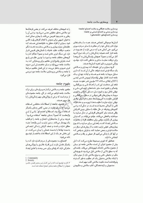 پرستاری سلامت جامعه لنکستر