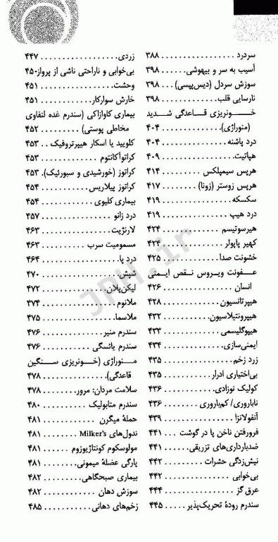 دستنامه طبابت برای پزشکان عمومی مورتاک