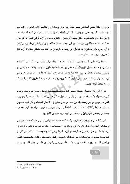 گام‌های سریع برای پرستار کت لب 2023