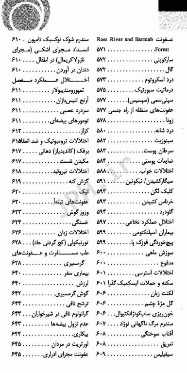 دستنامه طبابت برای پزشکان عمومی مورتاک