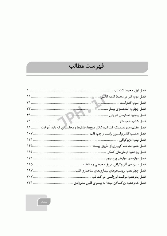 گام‌های سریع برای پرستار کت لب 2023