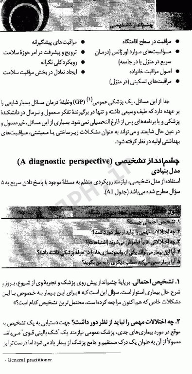 دستنامه طبابت برای پزشکان عمومی مورتاک