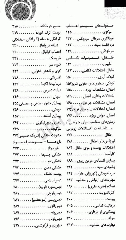 دستنامه طبابت برای پزشکان عمومی مورتاک