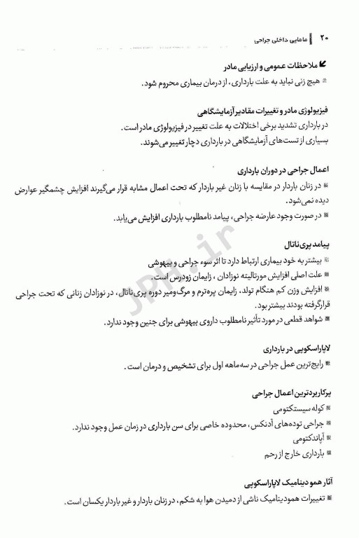 بیماری‌های داخلی و جراحی مربوط به مامایی برگرفته از ویلیامز 2022