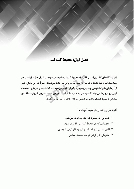 گام‌های سریع برای پرستار کت لب 2023