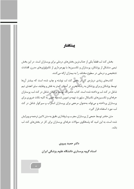 گام‌های سریع برای پرستار کت لب 2023