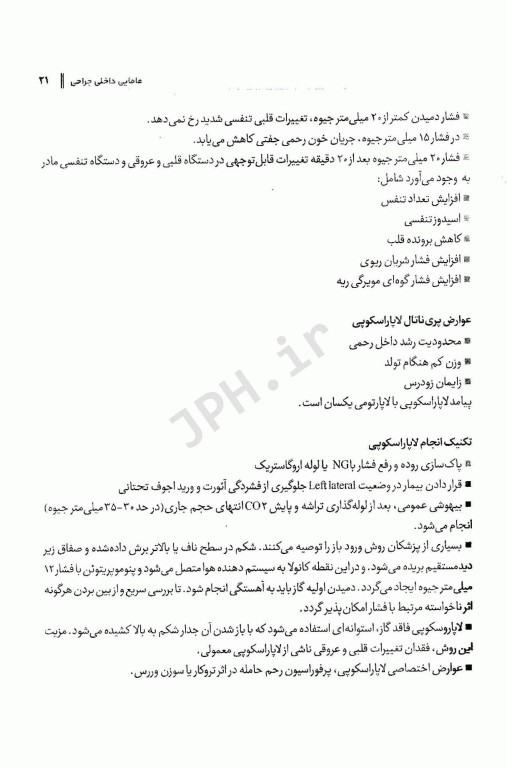 بیماری‌های داخلی و جراحی مربوط به مامایی برگرفته از ویلیامز 2022