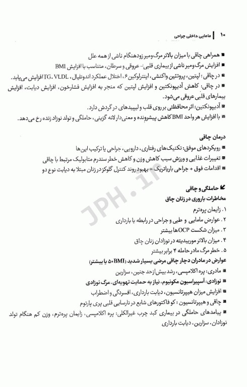 بیماری‌های داخلی و جراحی مربوط به مامایی برگرفته از ویلیامز 2022