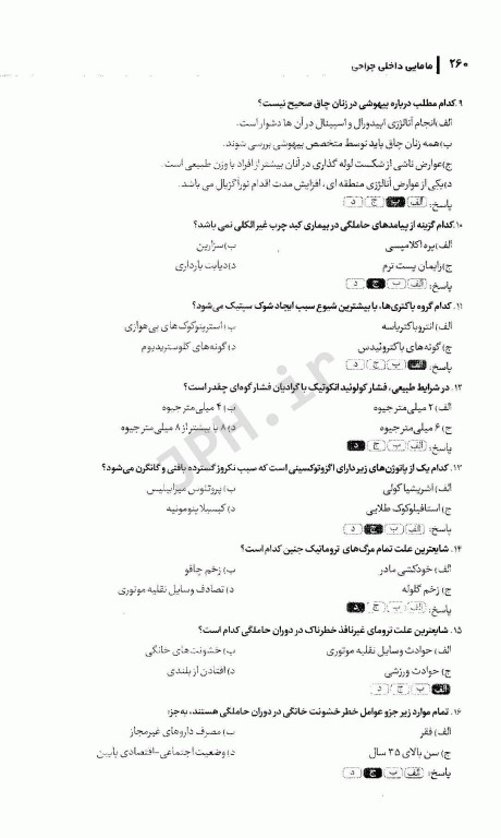 بیماری‌های داخلی و جراحی مربوط به مامایی برگرفته از ویلیامز 2022