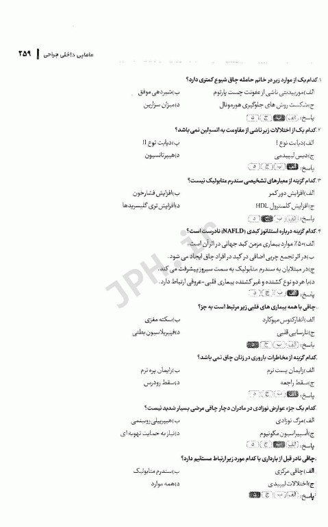 بیماری‌های داخلی و جراحی مربوط به مامایی برگرفته از ویلیامز 2022