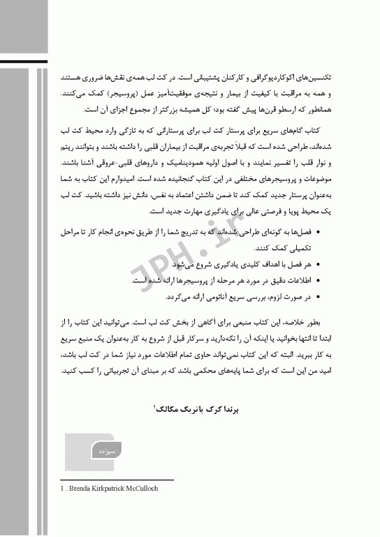 گام‌های سریع برای پرستار کت لب 2023