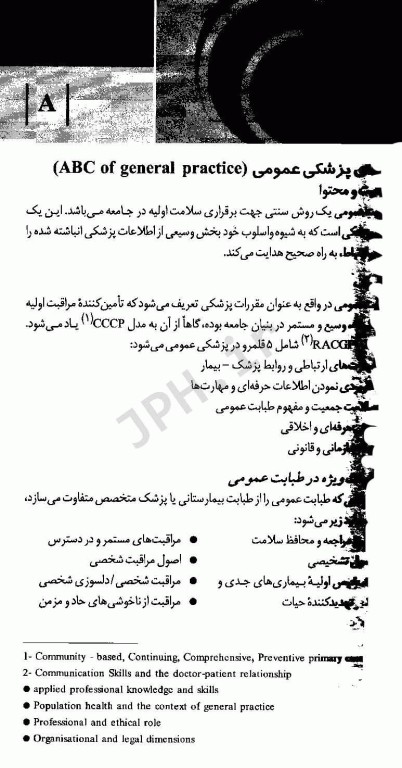 دستنامه طبابت برای پزشکان عمومی مورتاک