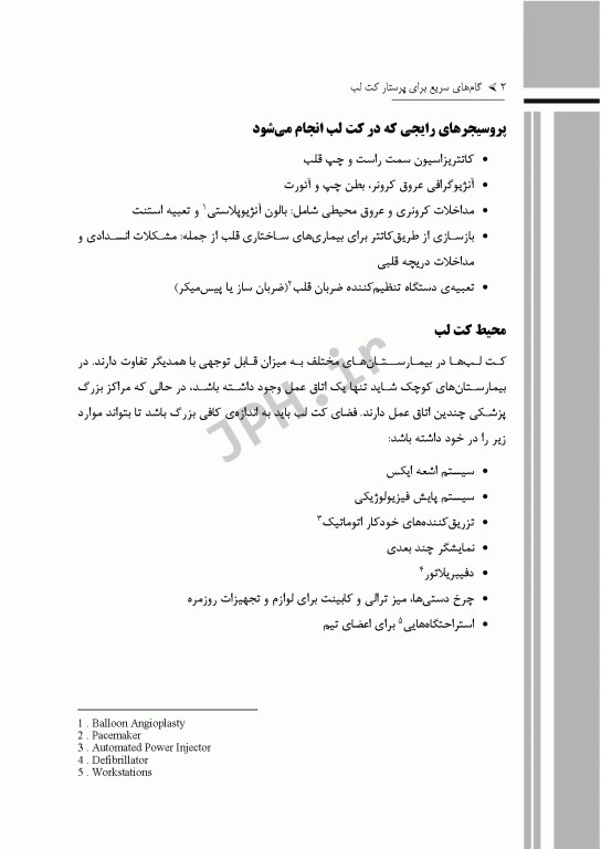 گام‌های سریع برای پرستار کت لب 2023