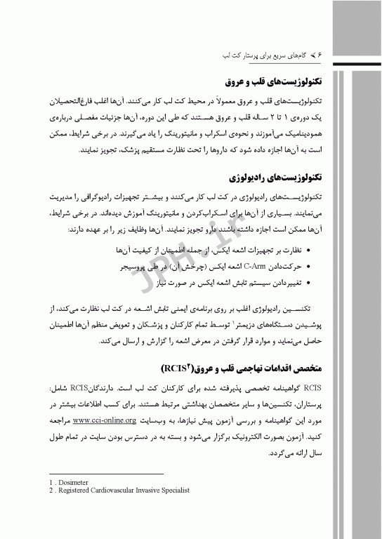 گام‌های سریع برای پرستار کت لب 2023