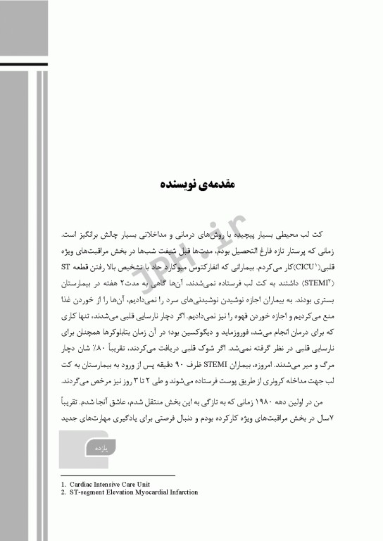 گام‌های سریع برای پرستار کت لب 2023