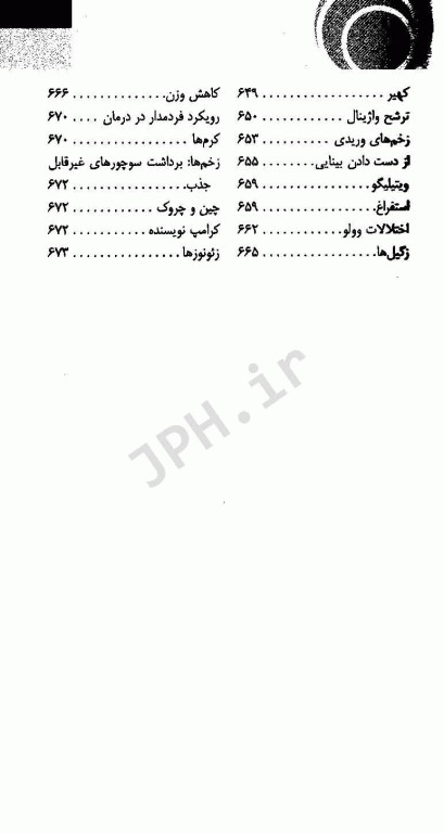 دستنامه طبابت برای پزشکان عمومی مورتاک