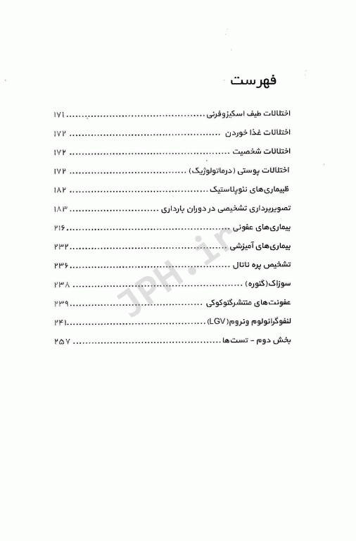 بیماری‌های داخلی و جراحی مربوط به مامایی برگرفته از ویلیامز 2022