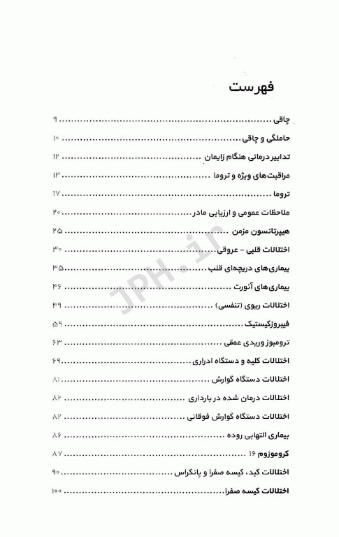 بیماری‌های داخلی و جراحی مربوط به مامایی برگرفته از ویلیامز 2022