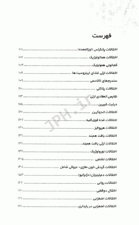 بیماری‌های داخلی و جراحی مربوط به مامایی برگرفته از ویلیامز 2022