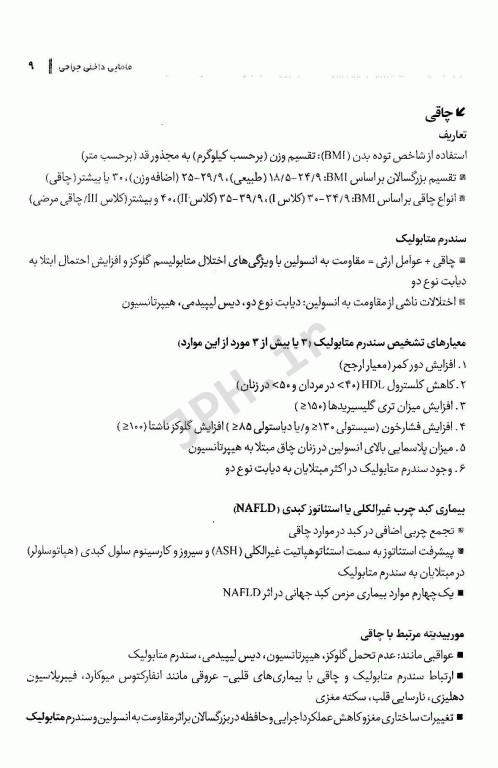 بیماری‌های داخلی و جراحی مربوط به مامایی برگرفته از ویلیامز 2022