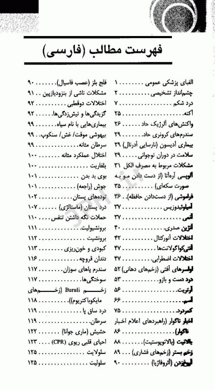 دستنامه طبابت برای پزشکان عمومی مورتاک