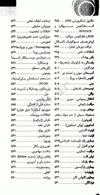 دستنامه طبابت برای پزشکان عمومی مورتاک