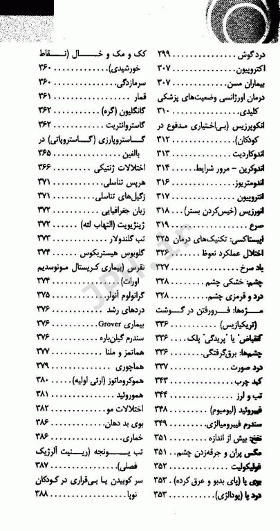 دستنامه طبابت برای پزشکان عمومی مورتاک