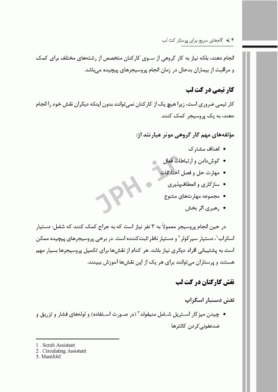 گام‌های سریع برای پرستار کت لب 2023