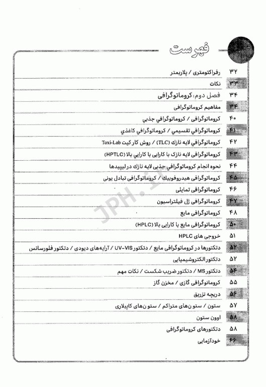 نمودارنامه تکنیک‌های بیوشیمی بالینی