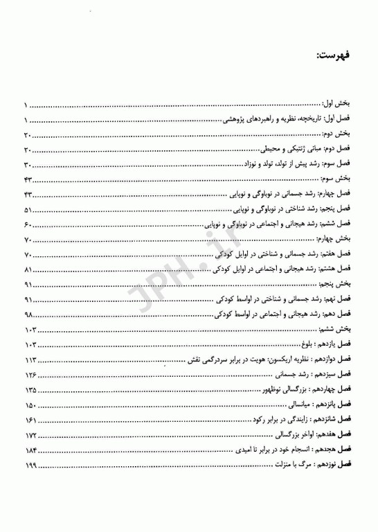 درسنامه تستی و تشریحی روانشناسی رشد سنا