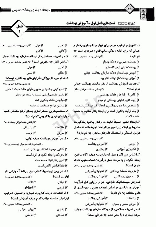 درسنامه جامع بهداشت عمومی خالد رحمانی