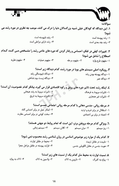 درسنامه تستی و تشریحی روانشناسی رشد سنا