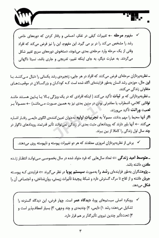 درسنامه تستی و تشریحی روانشناسی رشد سنا