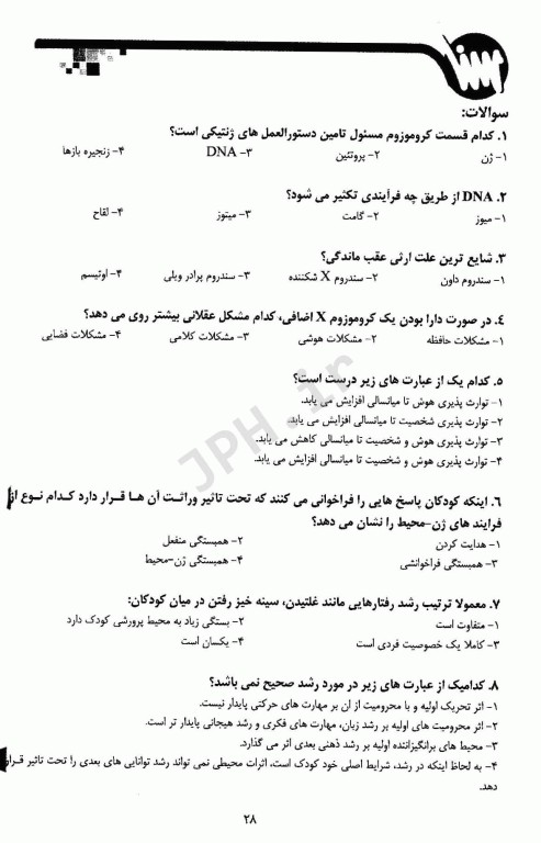 درسنامه تستی و تشریحی روانشناسی رشد سنا