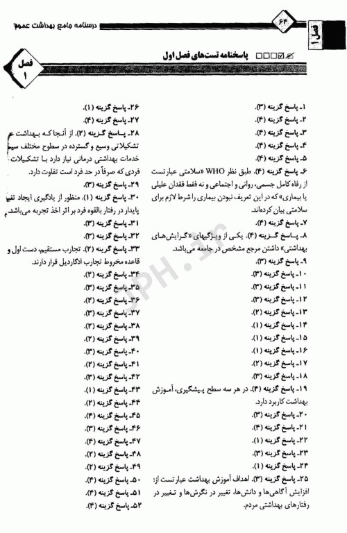 درسنامه جامع بهداشت عمومی خالد رحمانی